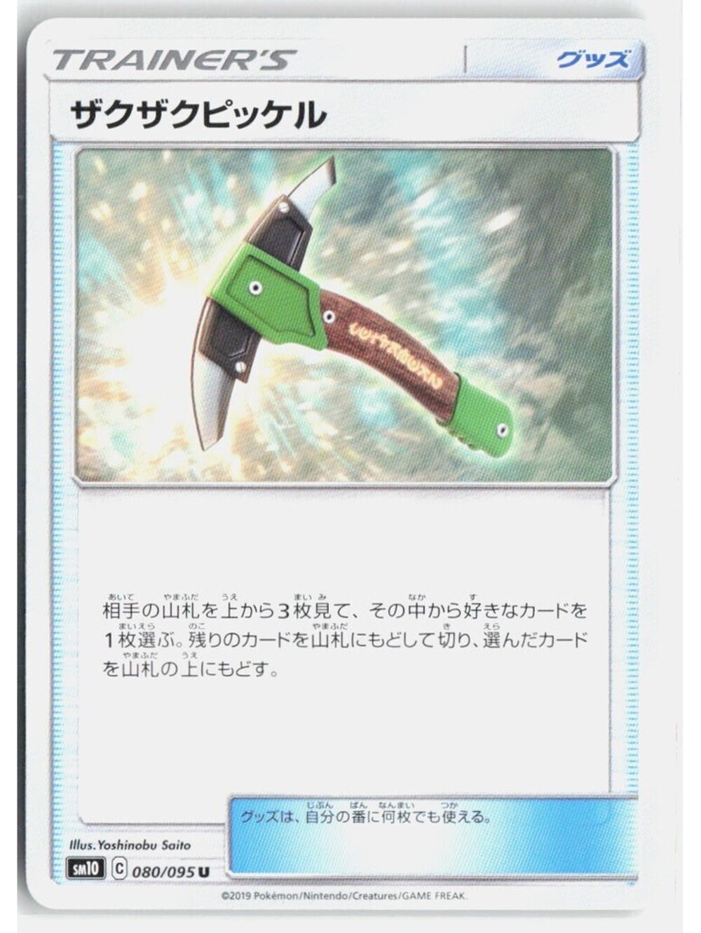 Chip-Chip Ice Axe Uncommon SM10: Double Blaze 080/095 NM